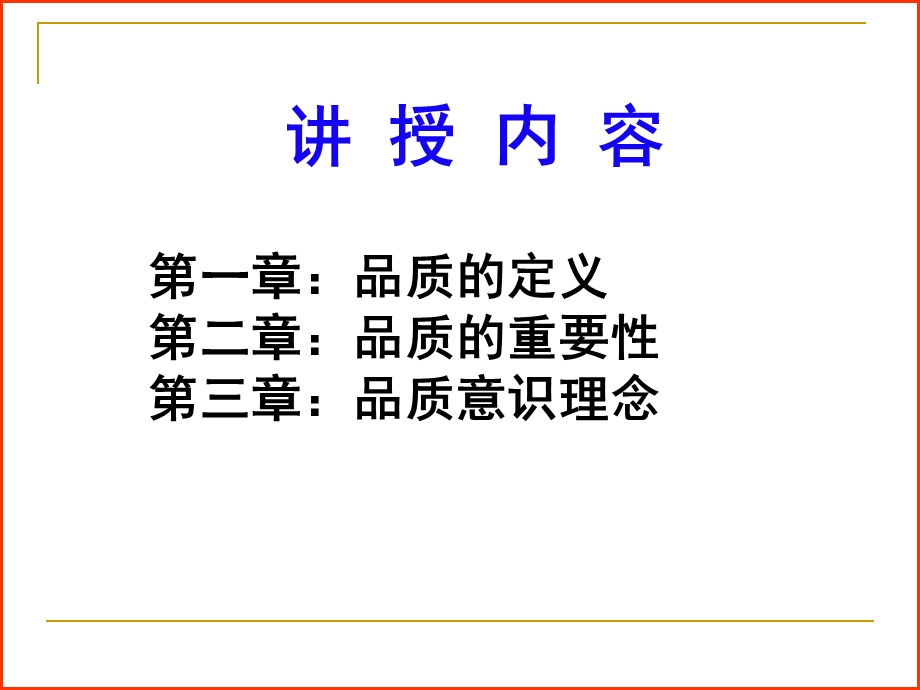 QC品质意识培训课件.ppt_第3页