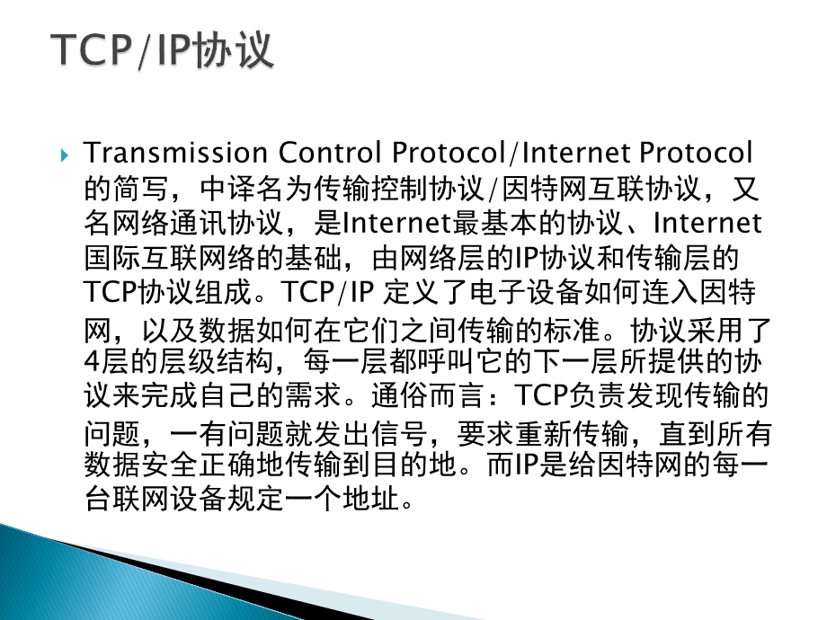 TCPIP技术规范的介绍课件.pptx_第2页