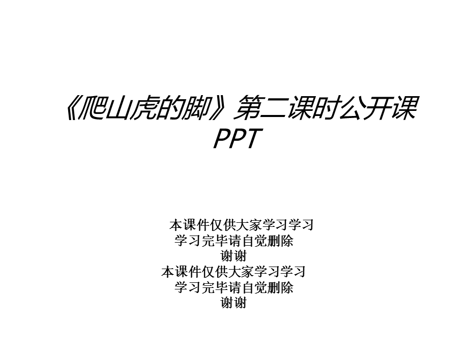 《爬山虎的脚》第二课时公开课课件.ppt_第1页