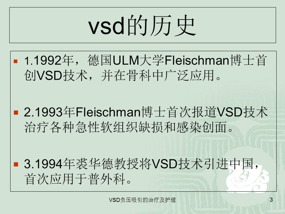 VSD负压吸引的治疗及护理培训课件.ppt_第3页