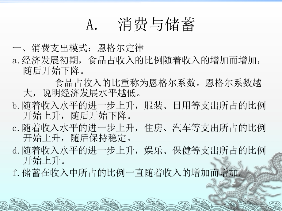 《消费与投资》课件2.ppt_第2页