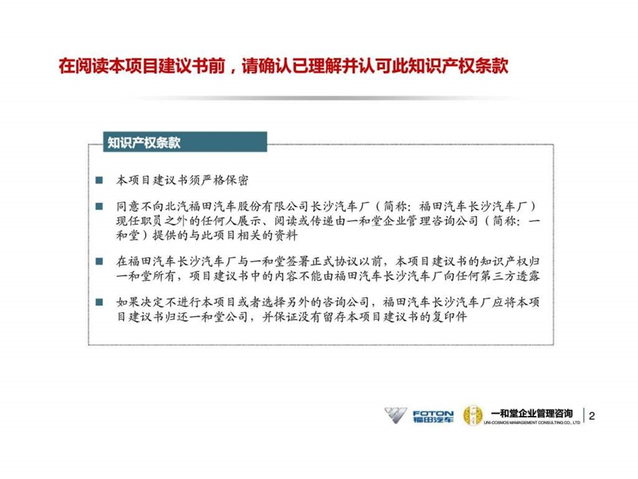 r共同打造激发员工动力的事业平台员工幸福感提升项目建议书课件.ppt_第2页