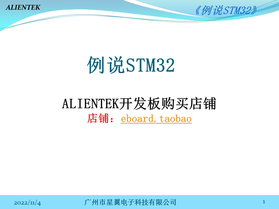 STM32窗口看门狗实验-课件.ppt_第1页