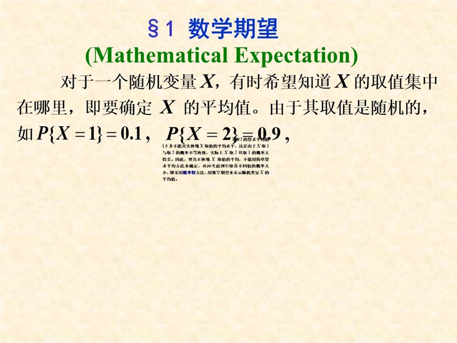 《数字特征》课件.ppt_第3页