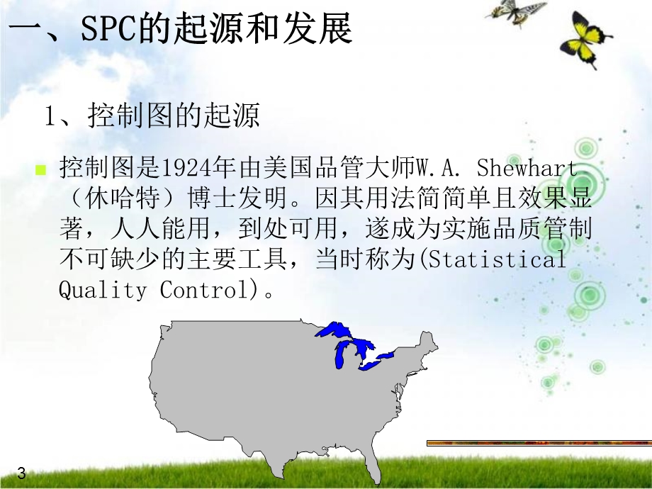 SPC统计过程控制培训教材41422课件.ppt_第3页