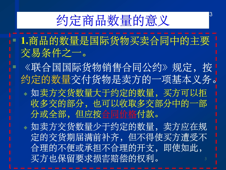 《商品的数量》课件.ppt_第3页