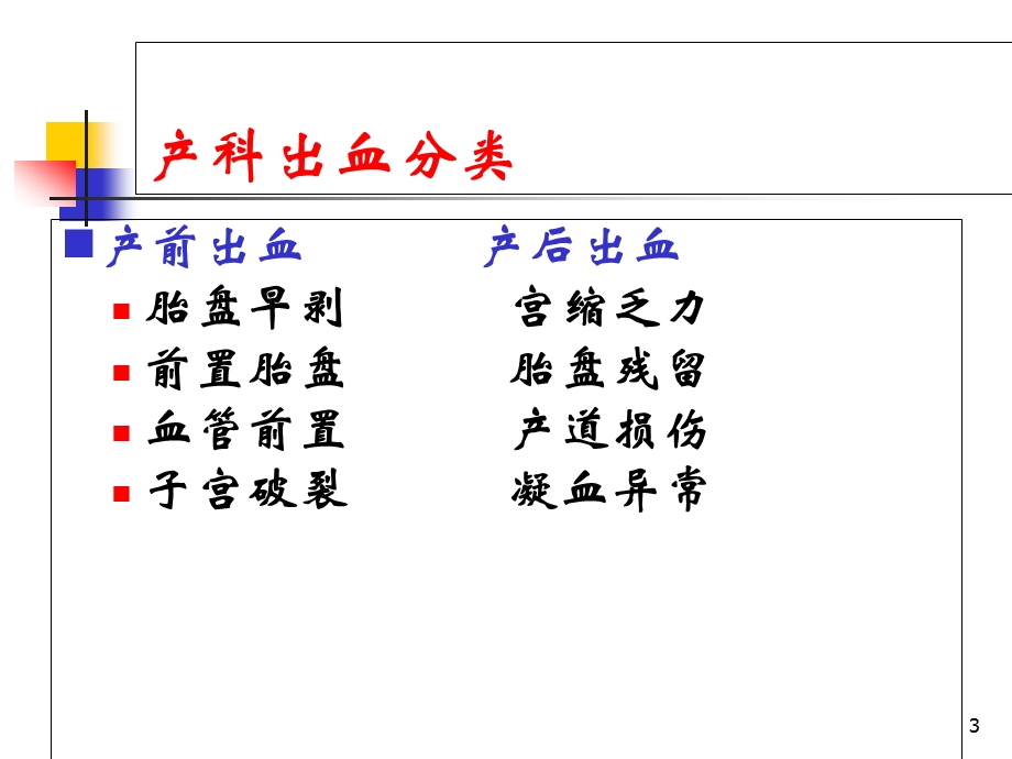 [妇产科学]课件_胎盘早剥.ppt_第3页