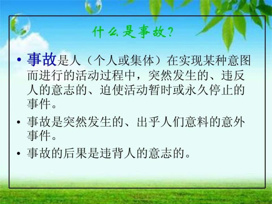 《企业危险源辨识》课件.ppt_第2页