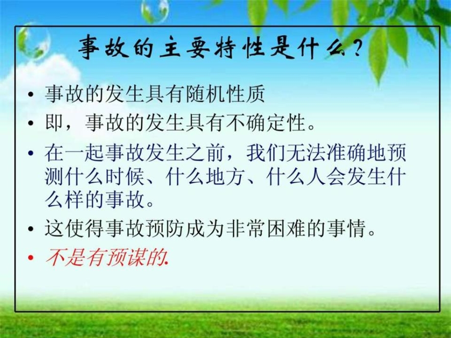 《企业危险源辨识》课件.ppt_第3页