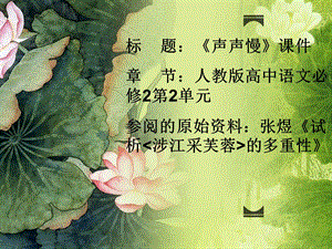 《涉江采芙蓉》公开课教学课件(正稿).pptx