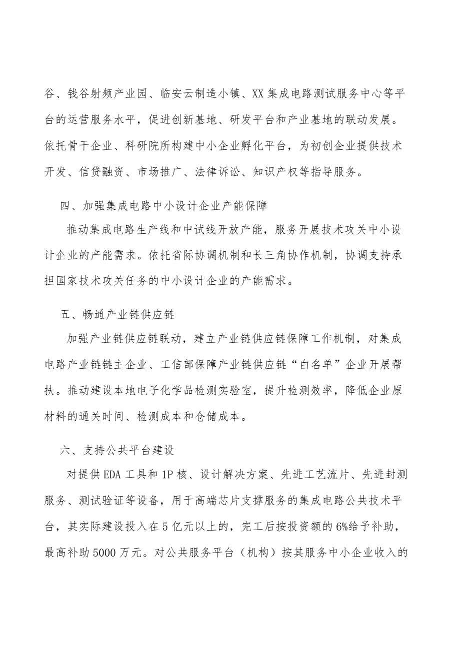 支持集成电路公共平台建设实施方案.docx_第2页