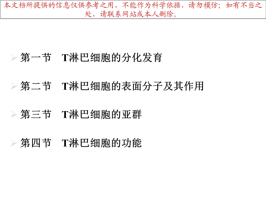 T淋巴细胞医疗培训课件.ppt_第2页