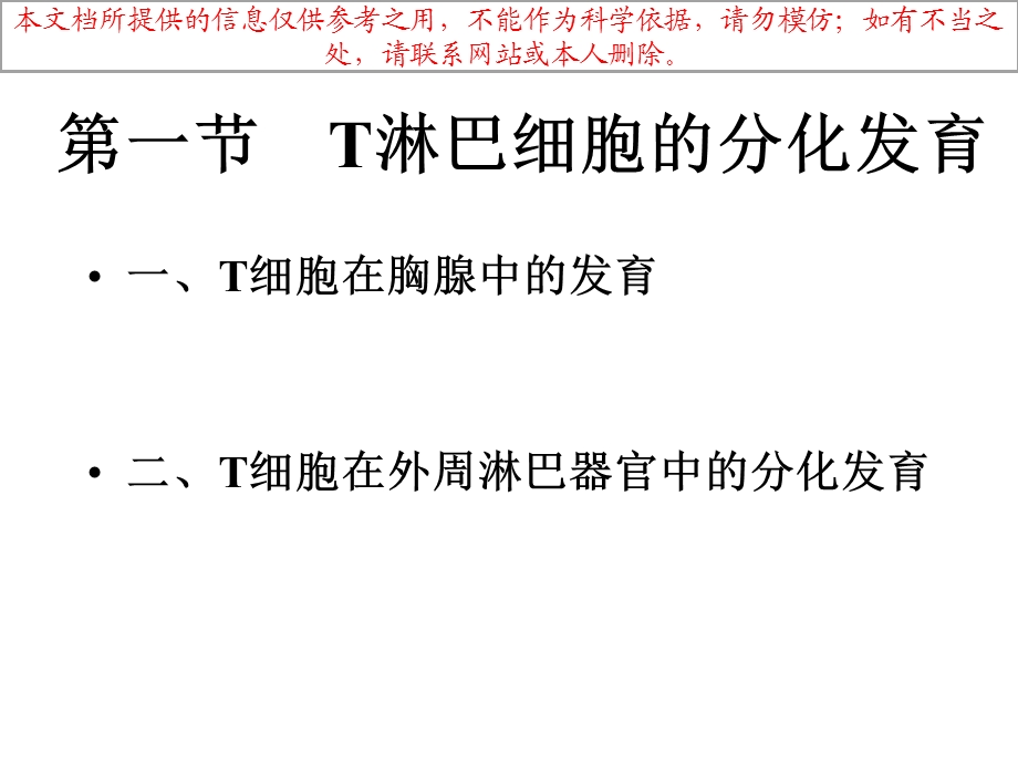 T淋巴细胞医疗培训课件.ppt_第3页