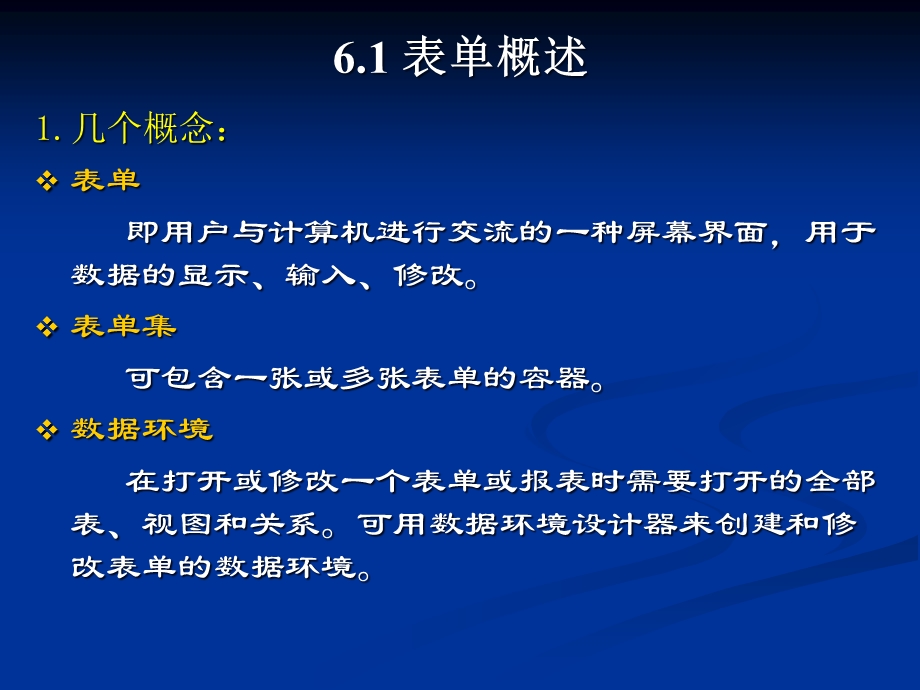 VFP第6章-表单及其控件的创建及使用课件.ppt_第2页