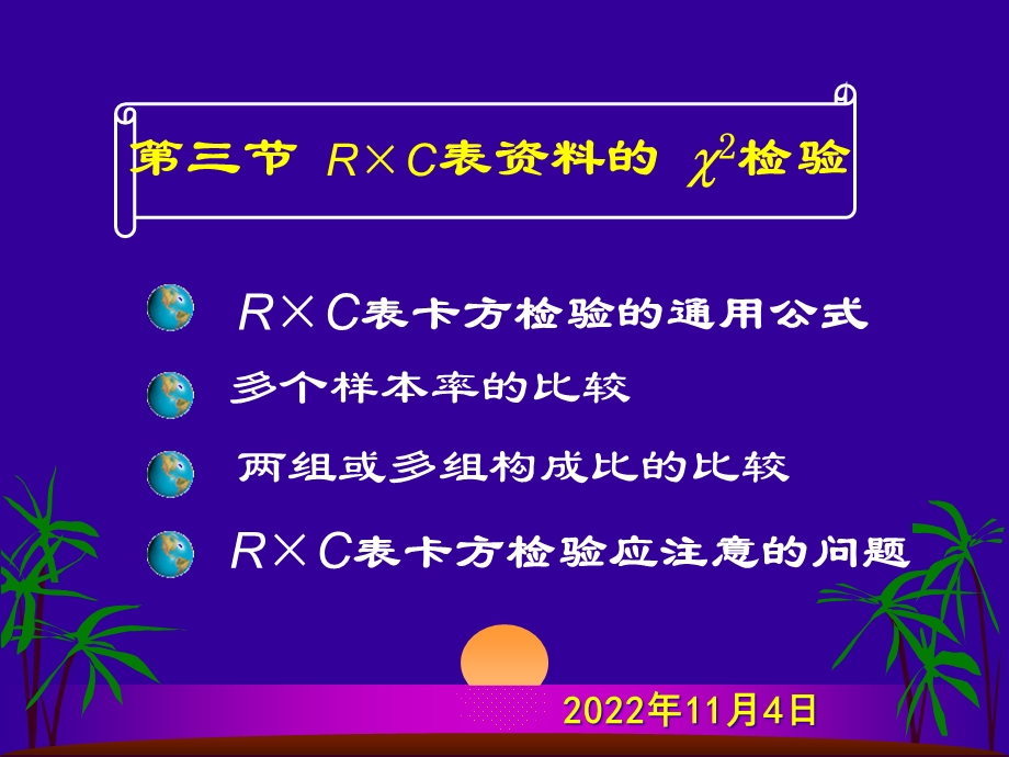 R×C表卡方检验--课件.ppt_第2页