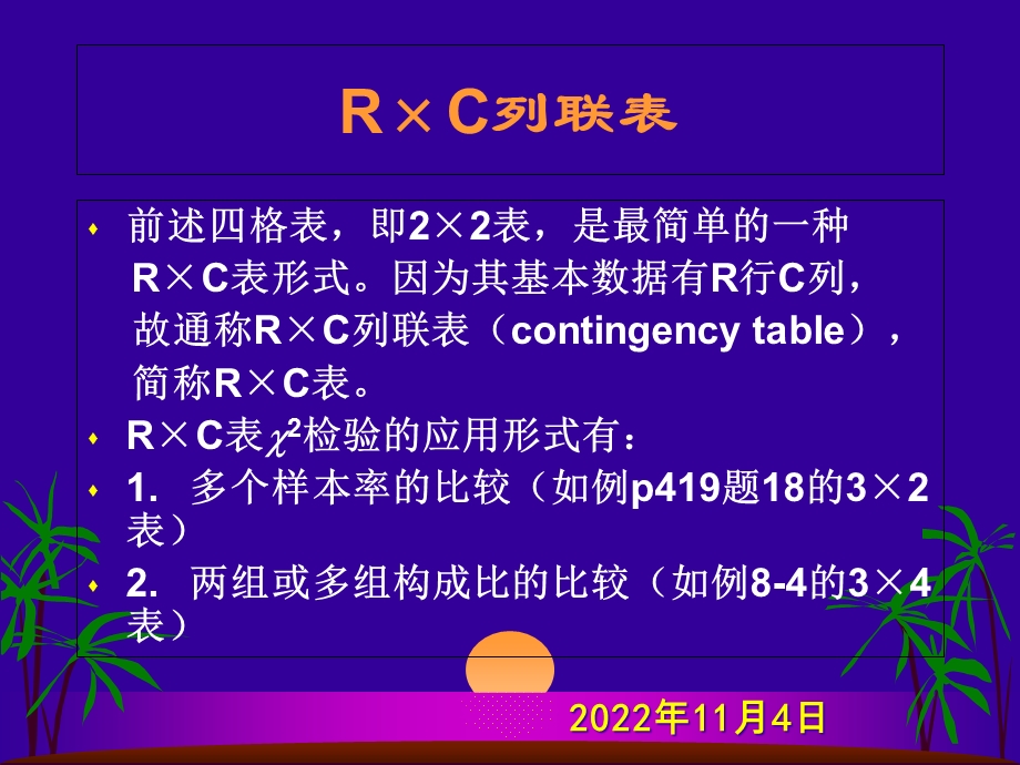 R×C表卡方检验--课件.ppt_第3页