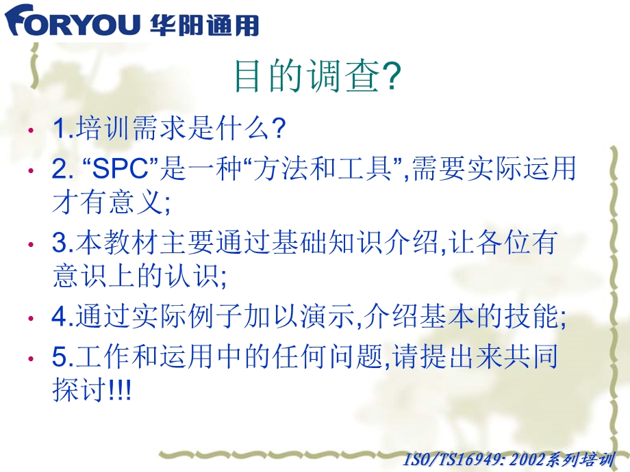 SPC教程(修正版)课件.ppt_第2页