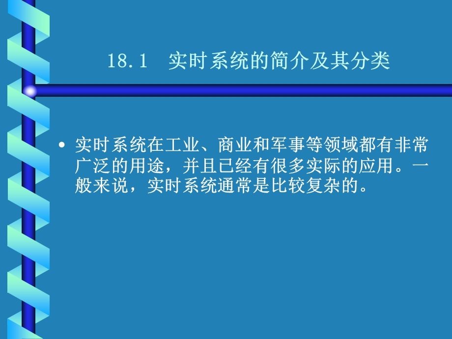 UML第18章实时系统课件.ppt_第3页