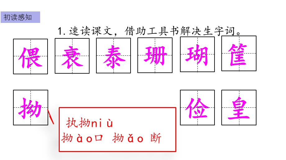 《牛郎织女(二)》优质课1课件.pptx_第3页