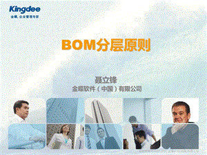 BOM分层和编码原则ppt课件.ppt