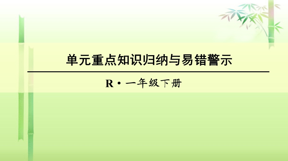 《100以内数的认识》单元重点知识归纳ppt课件.ppt_第1页