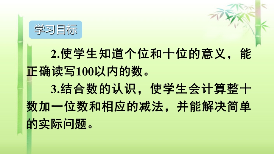 《100以内数的认识》单元重点知识归纳ppt课件.ppt_第3页