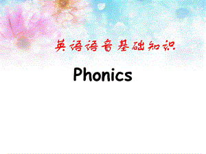 音节的划分ppt课件.pptx