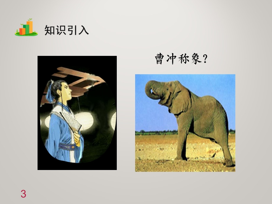 人教版八年级物理上册质量课件.ppt_第3页