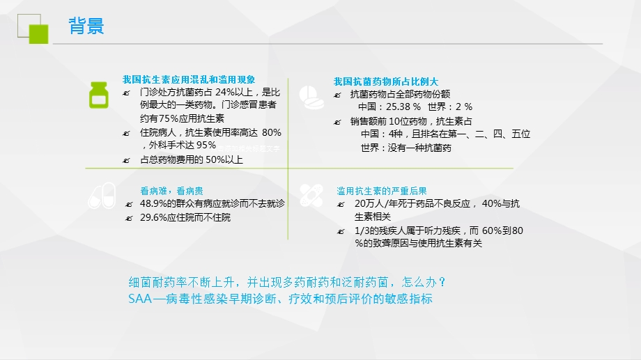 人血清淀粉样蛋白ASAA的临床应用说课讲解课件.ppt_第2页