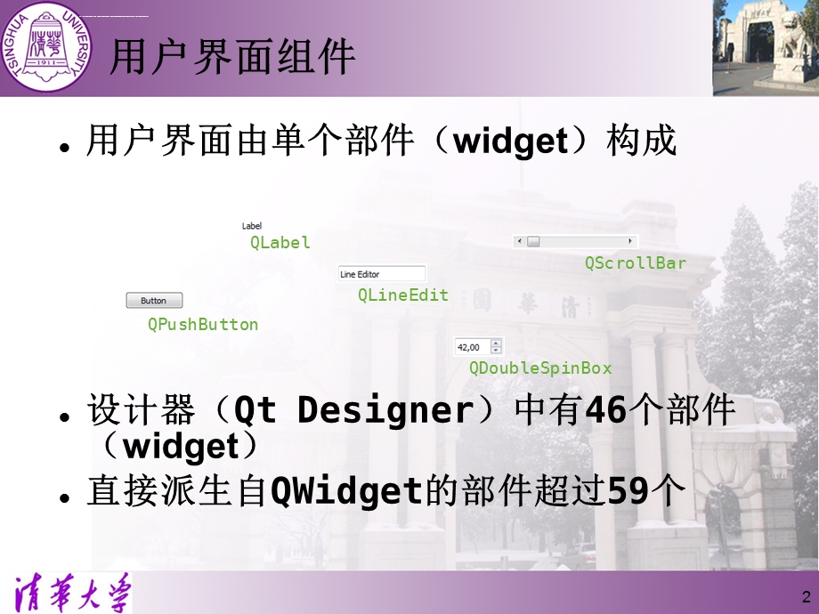 Qt部件和设计师ppt课件.ppt_第2页