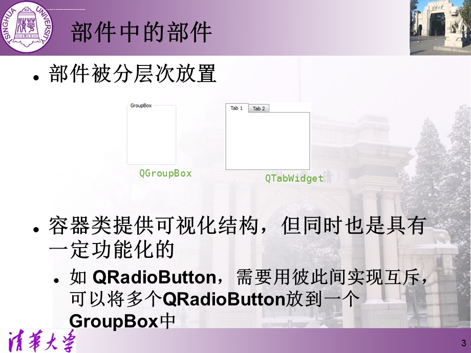 Qt部件和设计师ppt课件.ppt_第3页