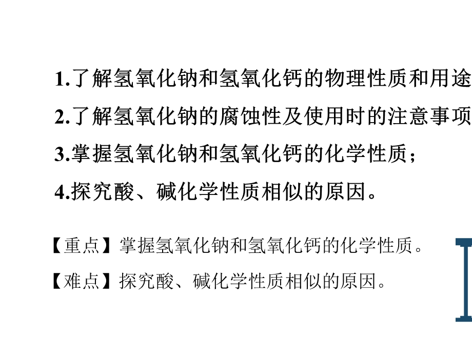 人教化学九年级下册课件第10单元课题1常见的酸和碱.pptx_第2页