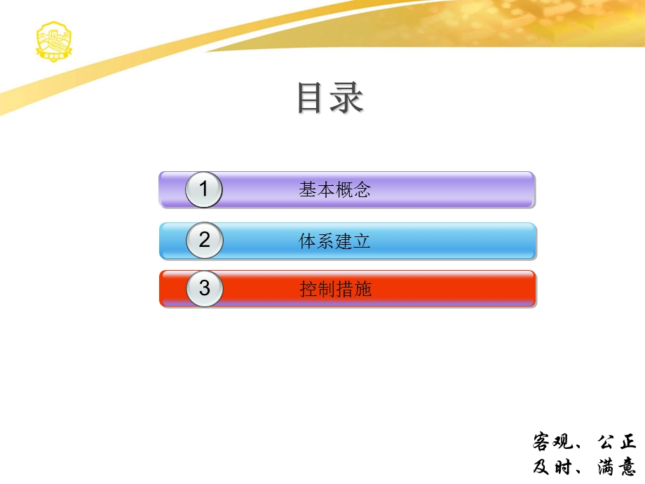 信息安全管理ppt课件.ppt_第2页