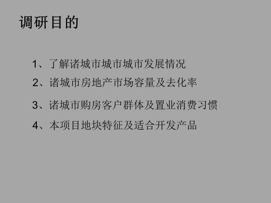 2019年3月诸城市房地产市场调研报告ppt课件.ppt_第2页