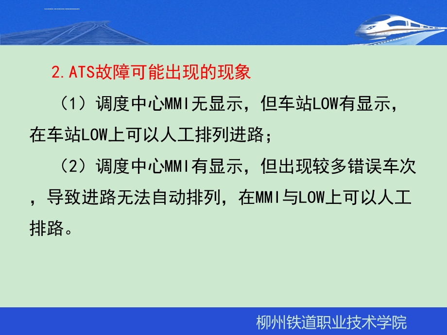 ATC设备故障时的行车组织ppt课件.ppt_第3页