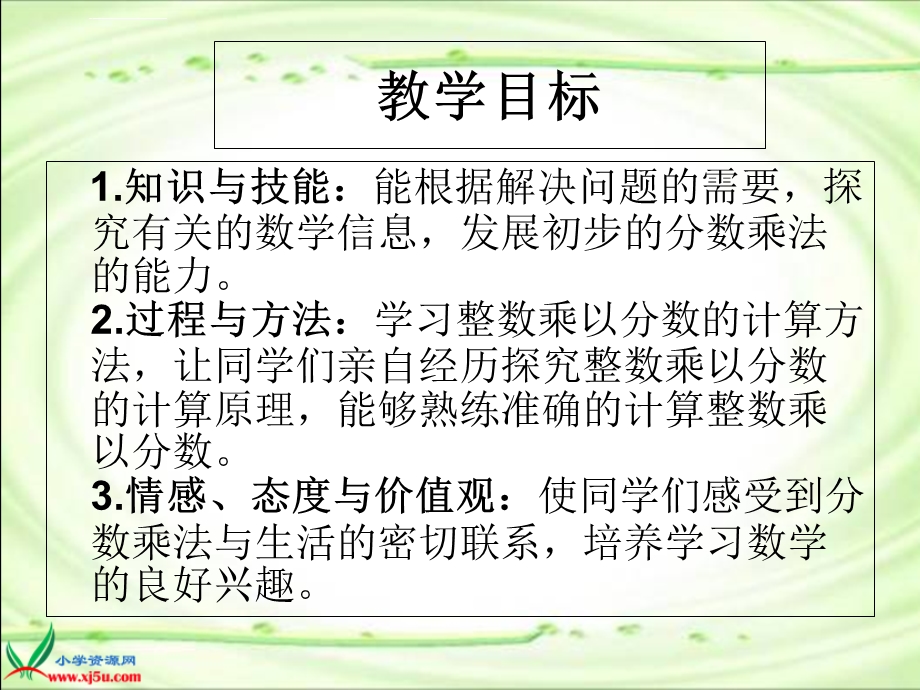 《分数乘法(一)》PPT课件.ppt_第3页