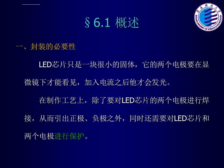 LED封装技术(超全面很完整)ppt课件.ppt_第3页