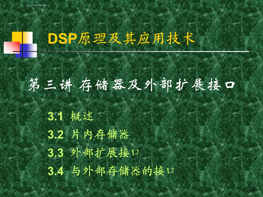 DSP存储器及扩展接口详解ppt课件.ppt_第2页