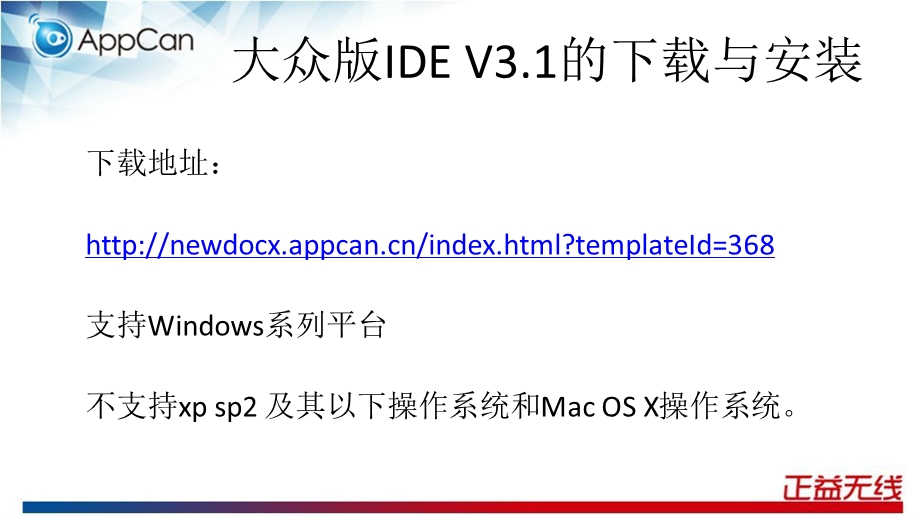 AppCan项目开发与打包流程ppt课件.pptx_第3页