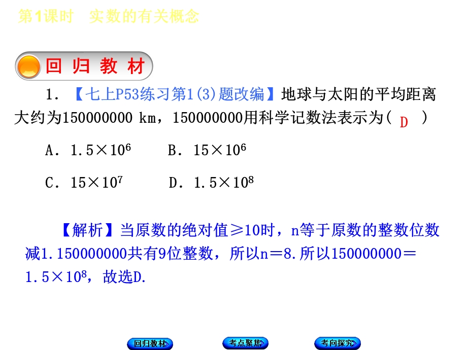 人教部编版初中九年级数学下册实数的有关概念中考专项复习课件.ppt_第2页