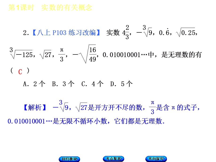 人教部编版初中九年级数学下册实数的有关概念中考专项复习课件.ppt_第3页