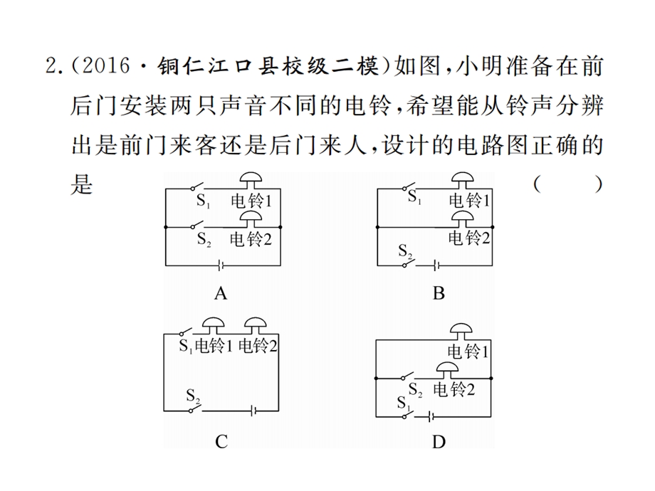 人教版九年级物理专题三电路的设计课件.ppt_第3页