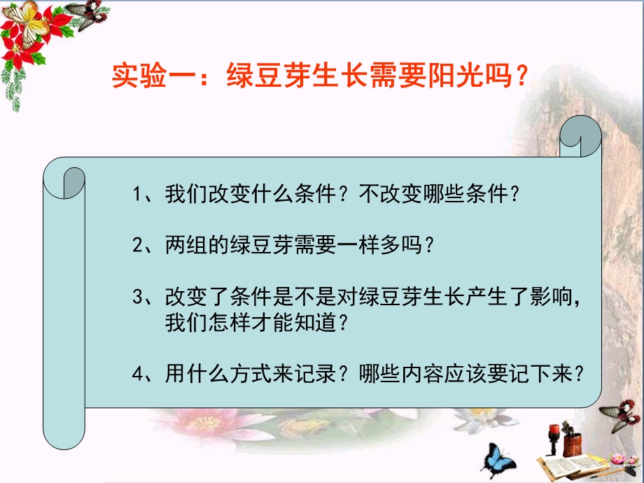 五年级科学上册1.3观察绿豆芽的生长课件3教科版.ppt_第3页