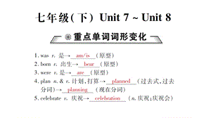 仁爱版中考英语总复习七下Unit78优质课件.pptx