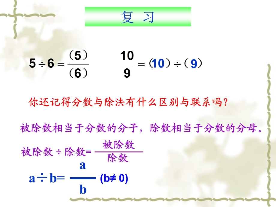 人教版数学六年级上册《比的意义》课件.ppt_第2页