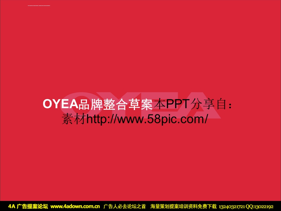 OYEA眼镜品牌整合草案ppt课件.ppt_第1页