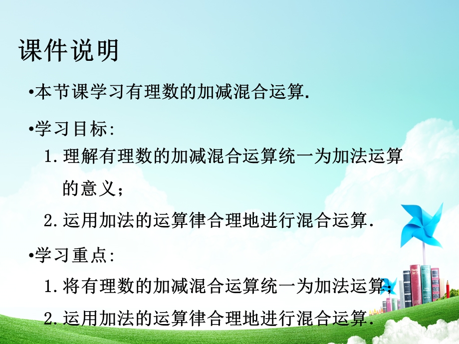 人教版七年级数学上册132有理数的加减混合运算2课件.ppt_第2页