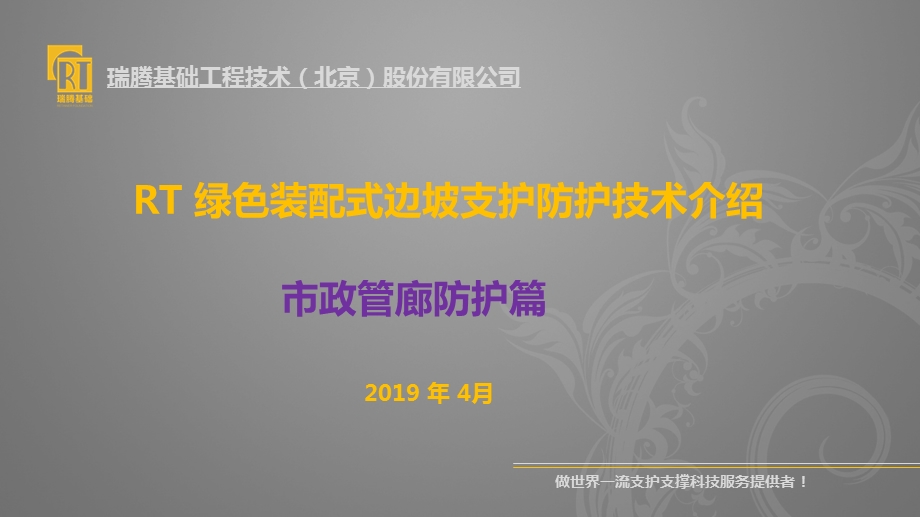 GRF绿色装配式复合支护体系介绍ppt课件.ppt_第1页