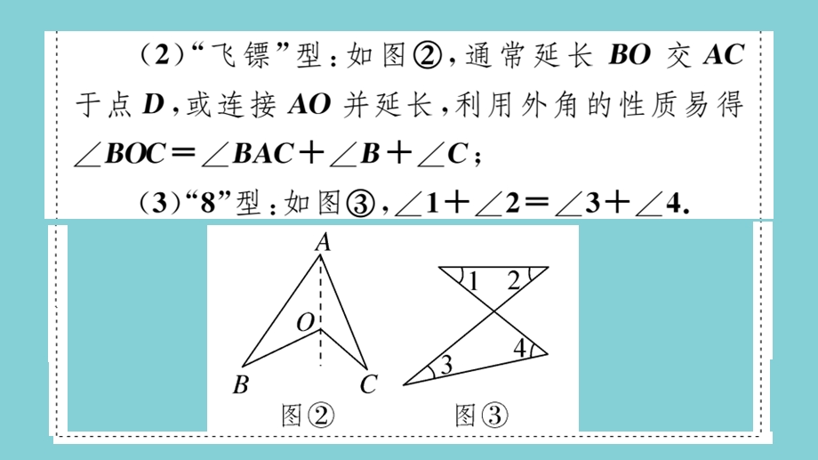 2020八年级数学上册第七章平行线的证明微专题：不规则多边形求角度和模型【期末热点】作业ppt课件新北师大.pptx_第2页