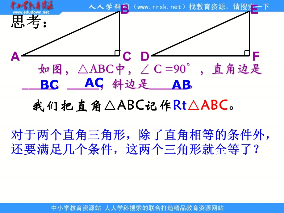 《全等三角形HL》多媒体教学ppt课件.pptx_第3页